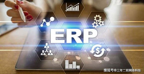ERP系统介绍以及选择合适的开发公司